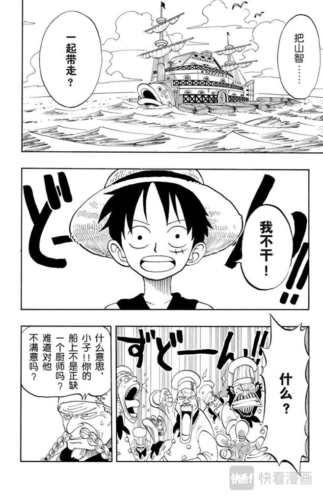 航海王 - 第68话 第四个人 - 第2张图