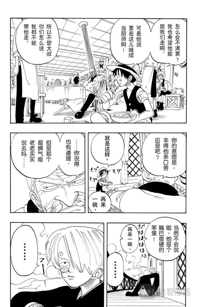 航海王 - 第68话 第四个人 - 第3张图