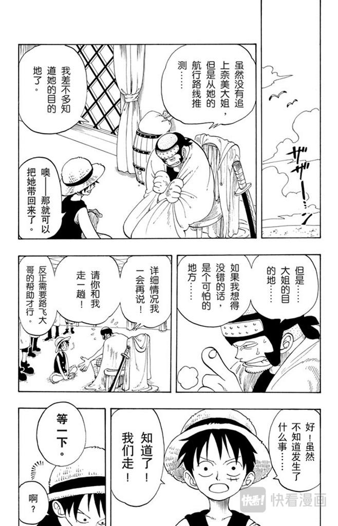 航海王 - 第68话 第四个人 - 第6张图