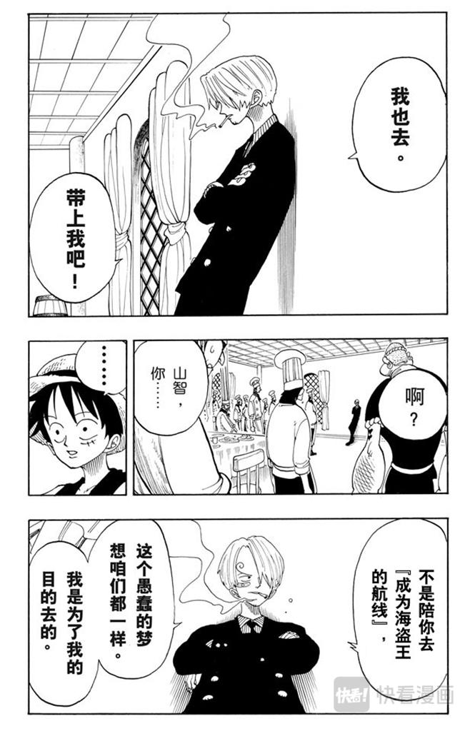 航海王 - 第68话 第四个人 - 第7张图