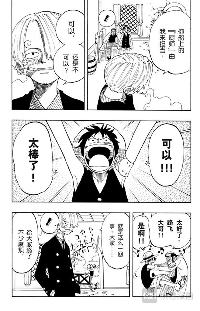 航海王 - 第68话 第四个人 - 第8张图