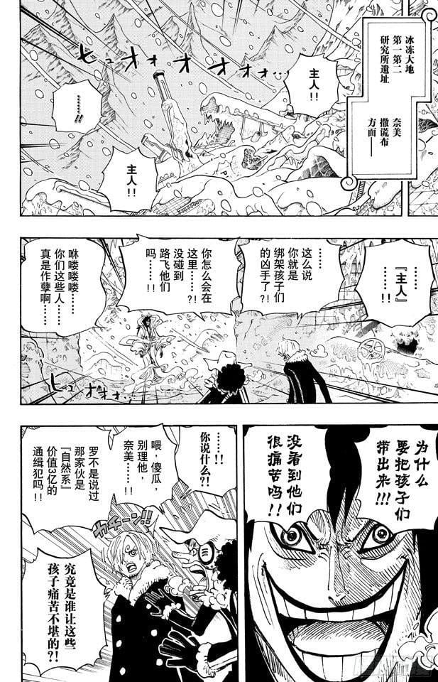 航海王 - 第674话 旁观者们 - 第2张图