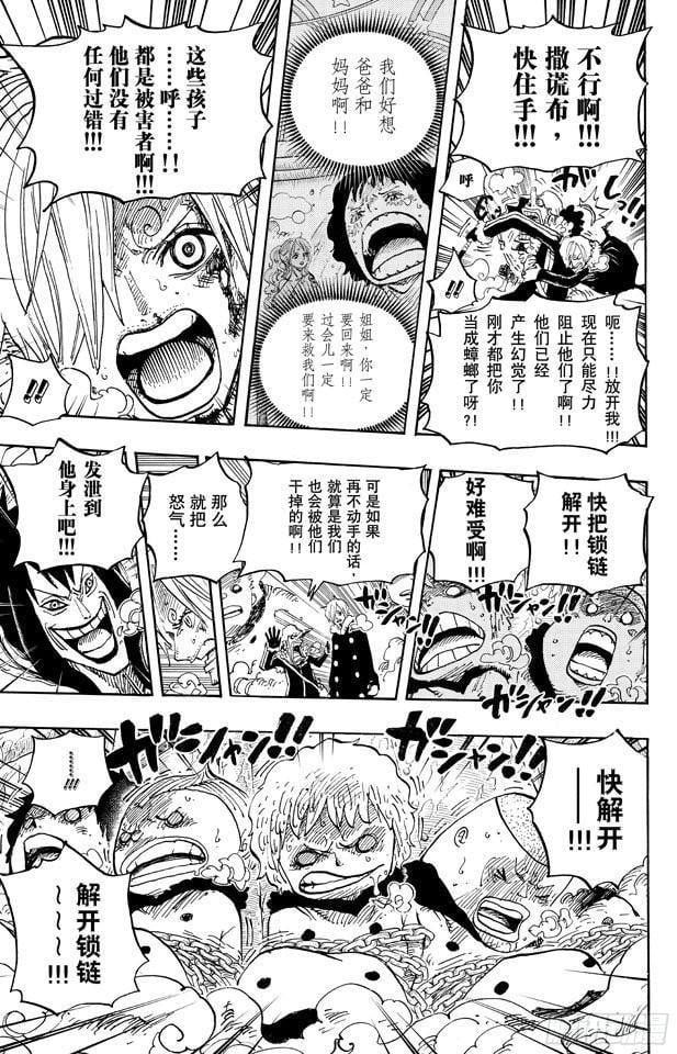 航海王 - 第674话 旁观者们 - 第5张图