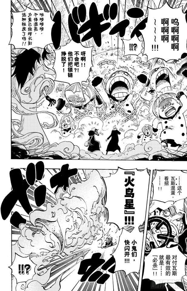 航海王 - 第674话 旁观者们 - 第6张图