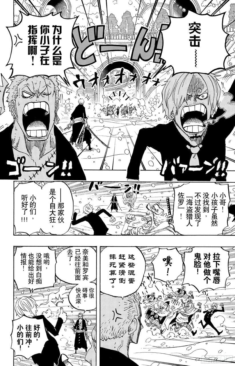 航海王 - 第686话 饼干房内的雪女 - 第16张图