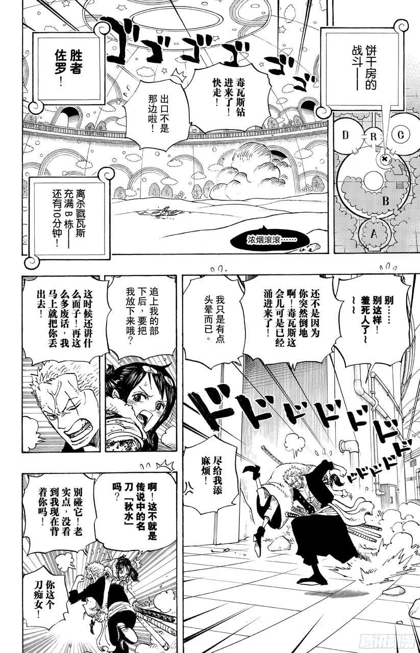 航海王 - 第688话 莫扎 - 第2张图