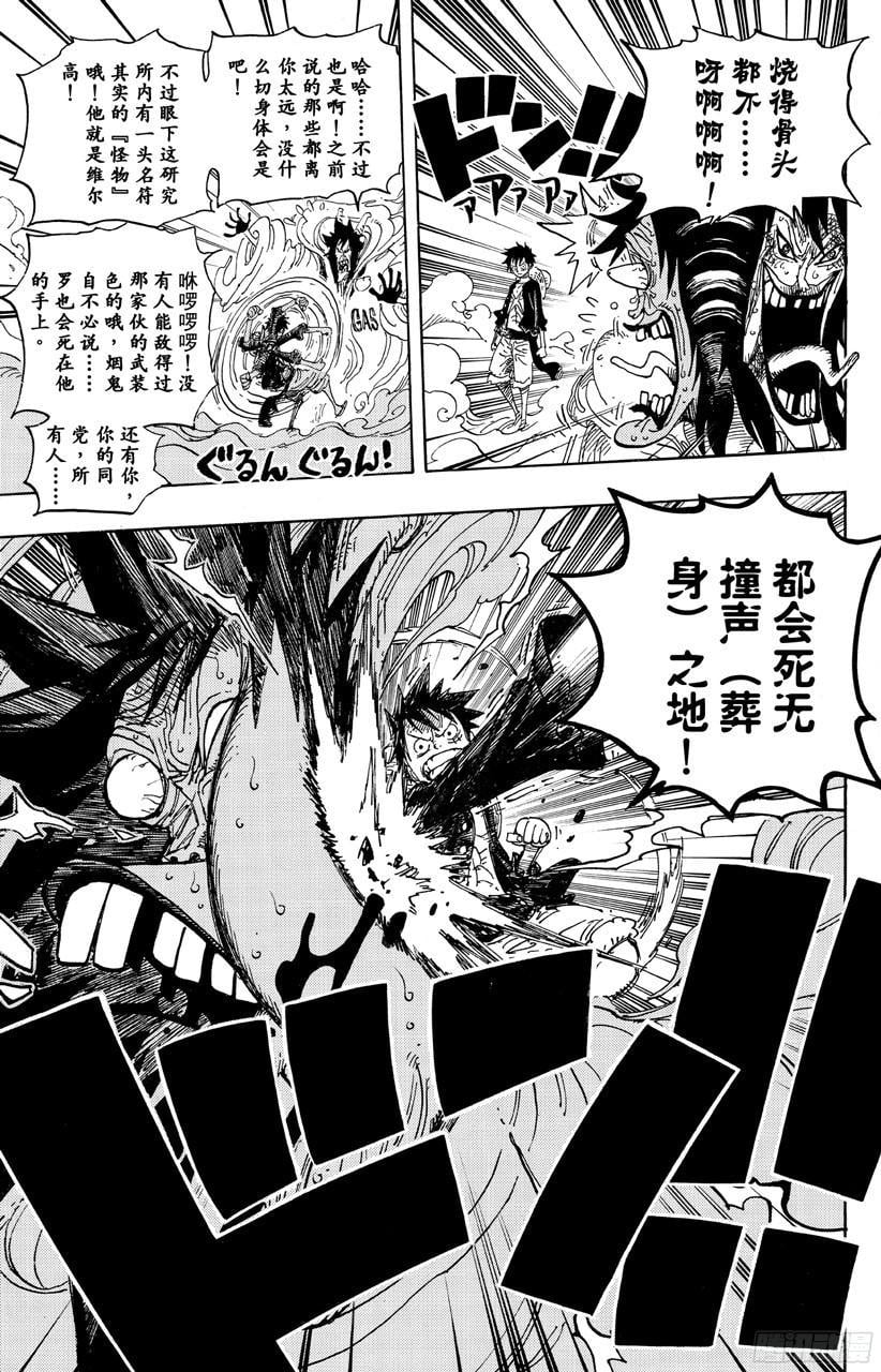 航海王 - 第690话 SAD - 第5张图