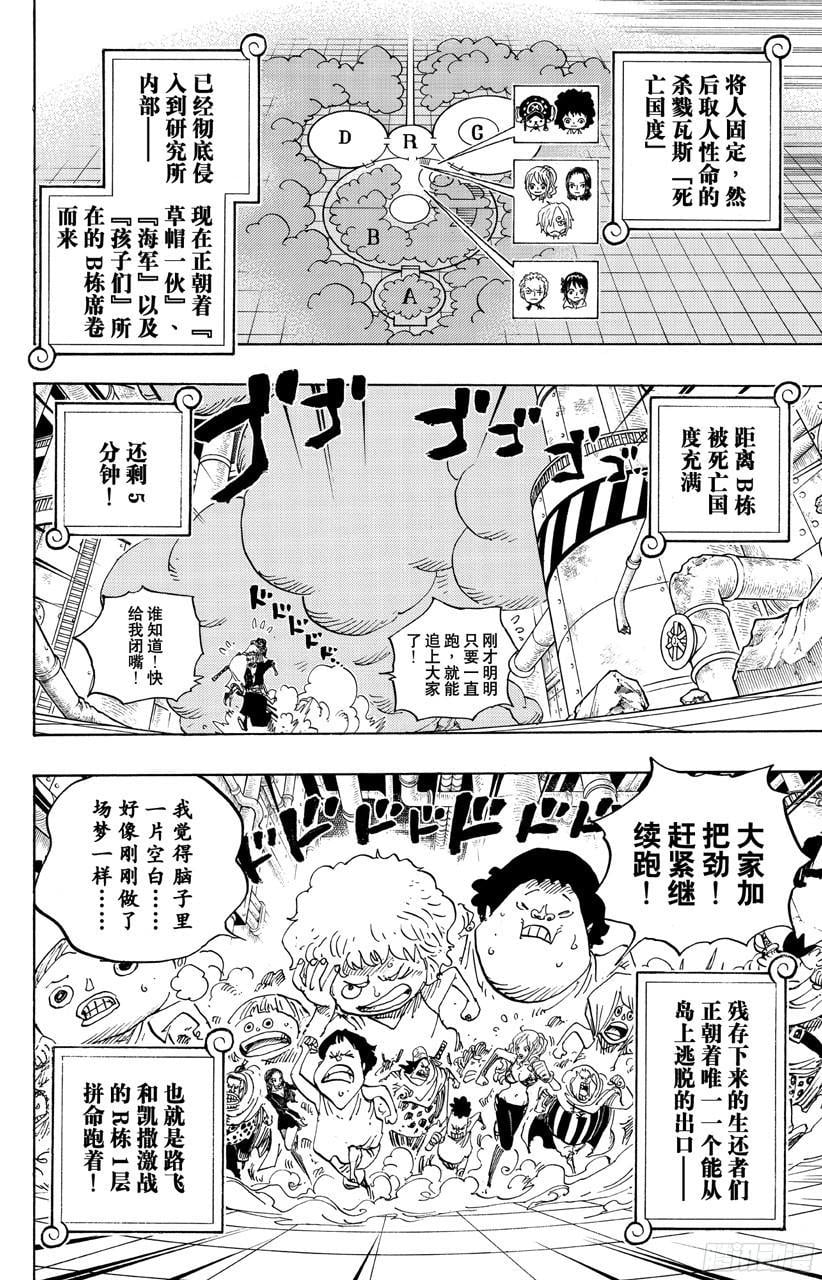 航海王 - 第690话 SAD - 第6张图