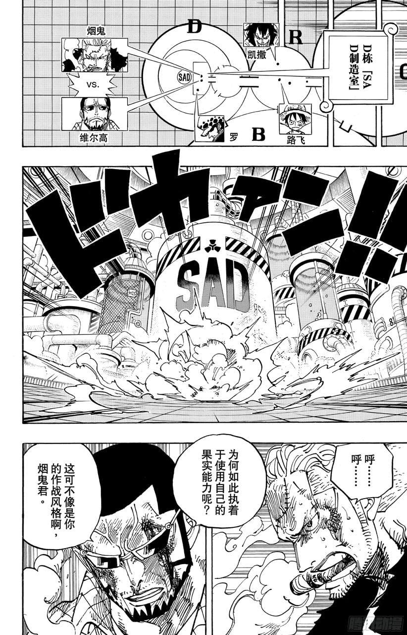 航海王 - 第690话 SAD - 第8张图