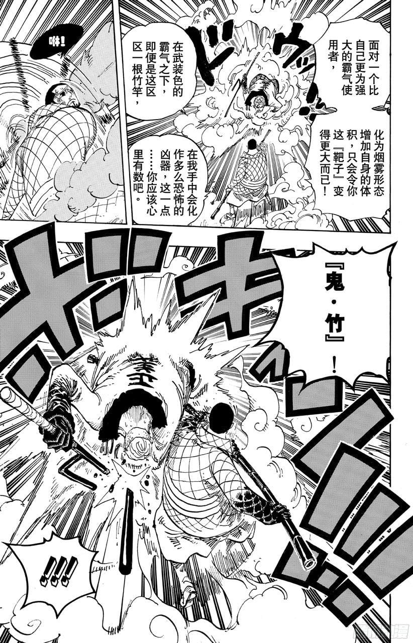 航海王 - 第690话 SAD - 第9张图