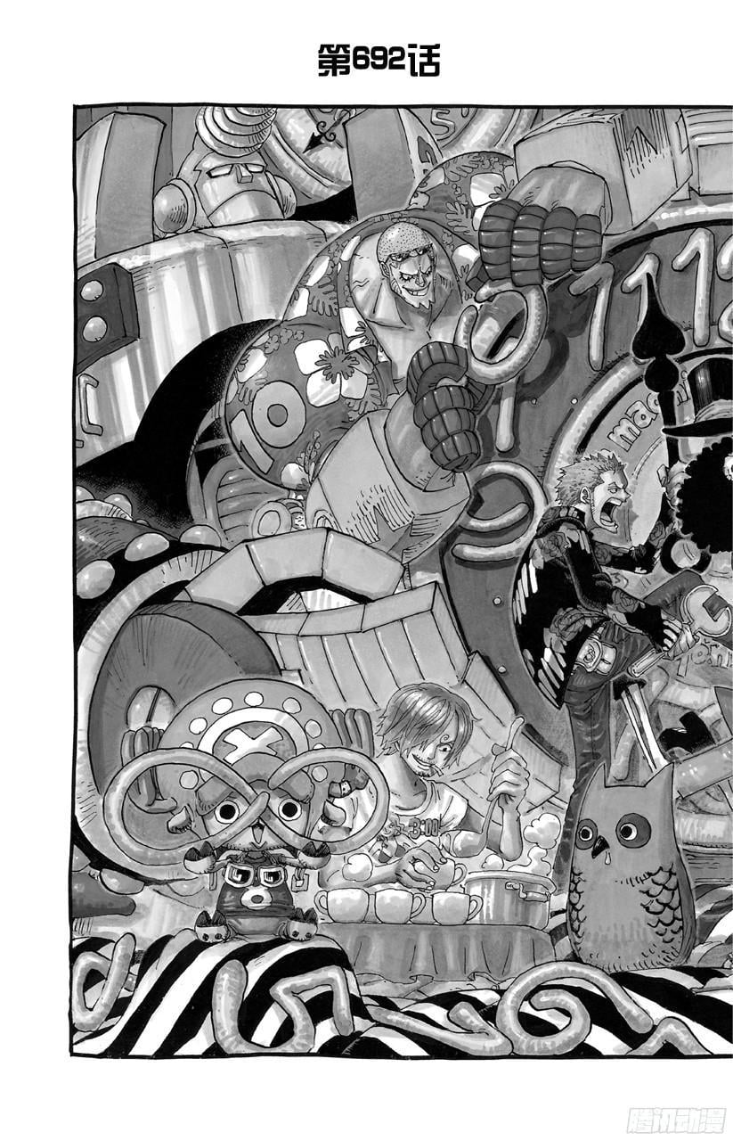 航海王 - 第692话 从德莱斯罗兹而来的刺客 - 第2张图
