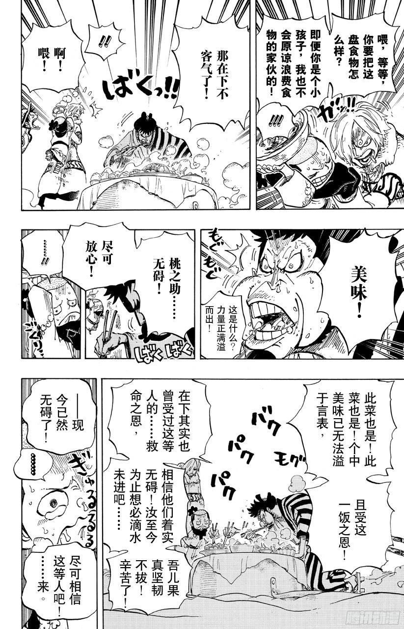 航海王 - 第696话 利害一致 - 第14张图