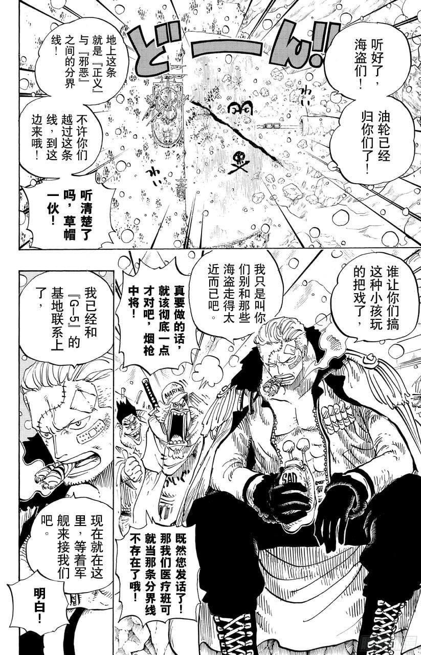 航海王 - 第696话 利害一致 - 第2张图