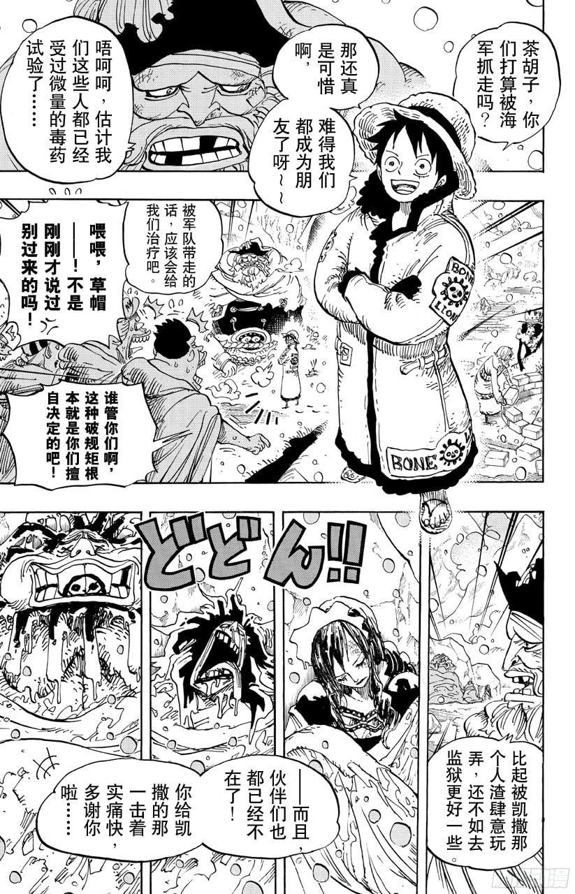 航海王 - 第696话 利害一致 - 第3张图