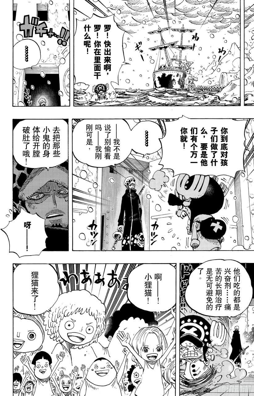 航海王 - 第696话 利害一致 - 第8张图