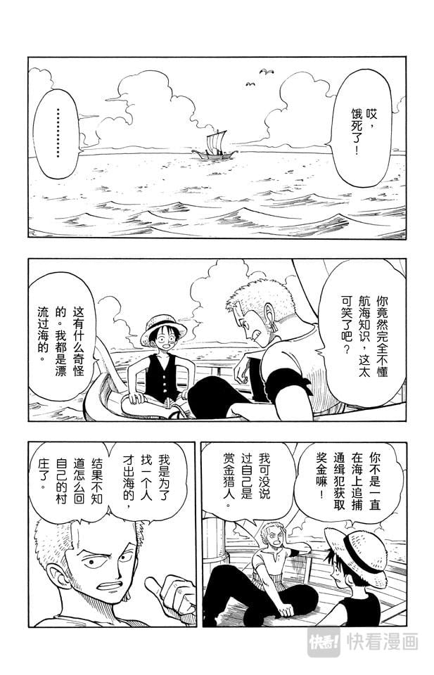航海王 - 第8话 奈美登场 - 第2张图