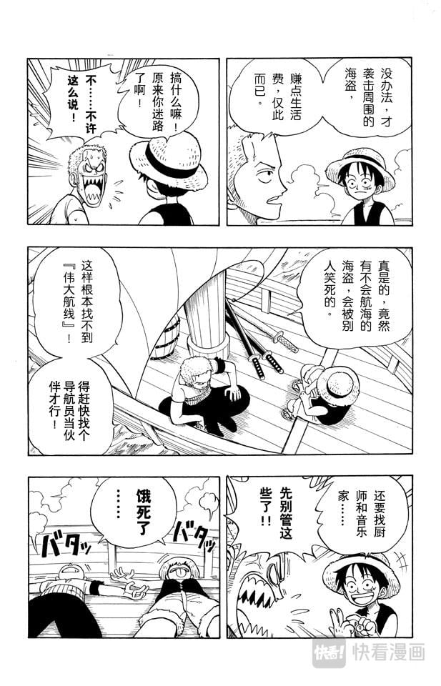 航海王 - 第8话 奈美登场 - 第3张图