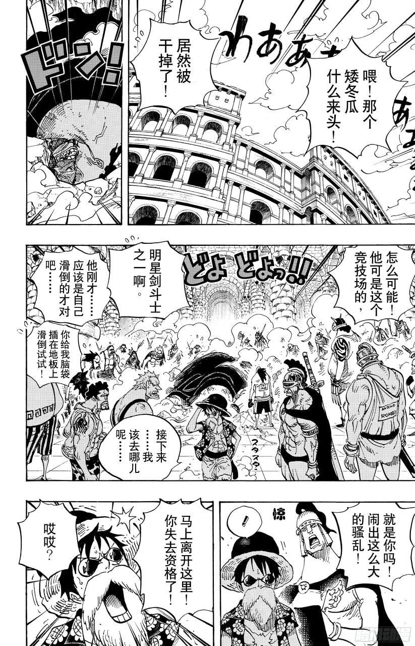 航海王 - 第704话 路西与居鲁士雕像 - 第2张图
