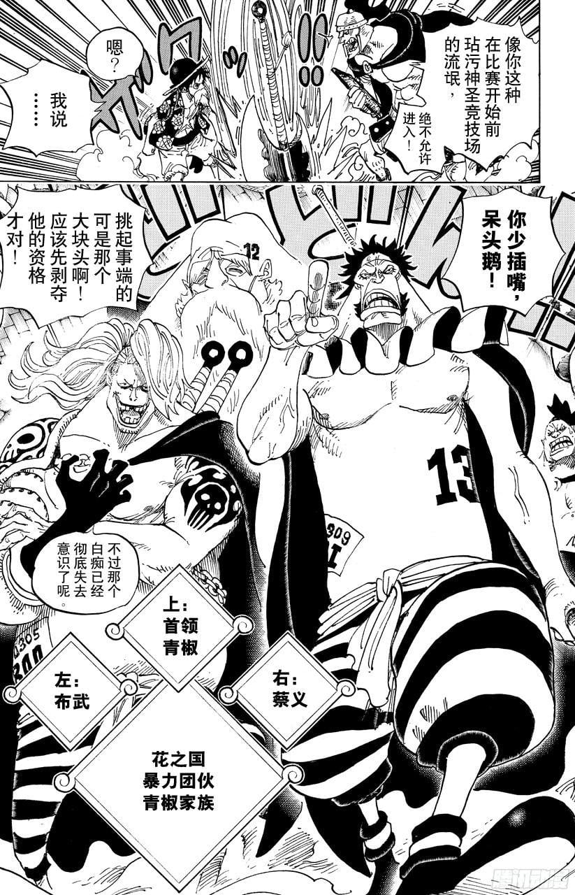 航海王 - 第704话 路西与居鲁士雕像 - 第3张图