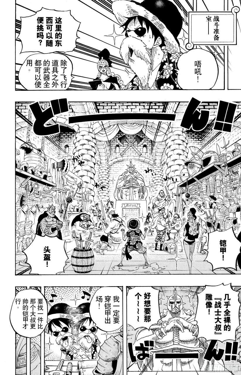 航海王 - 第704话 路西与居鲁士雕像 - 第8张图