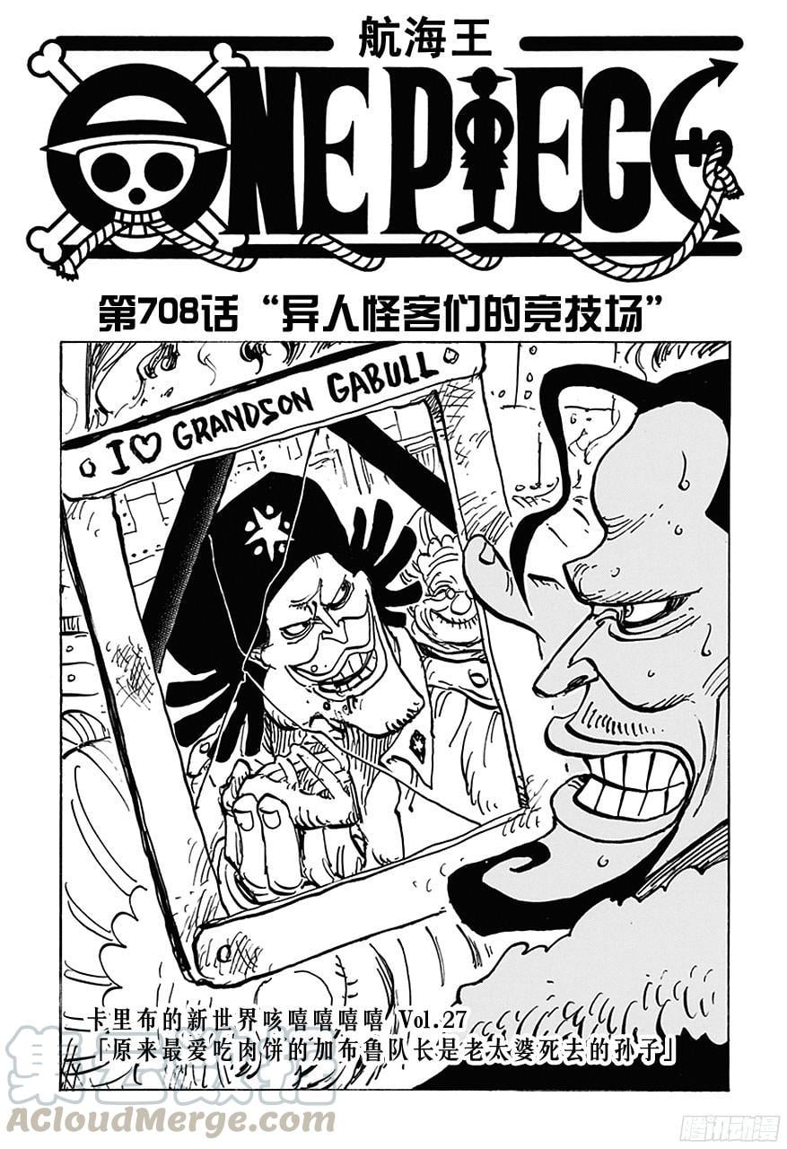 航海王 - 第708话 异人怪客们的竞技场 - 第1张图