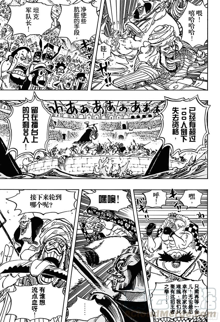 航海王 - 第708话 异人怪客们的竞技场 - 第11张图