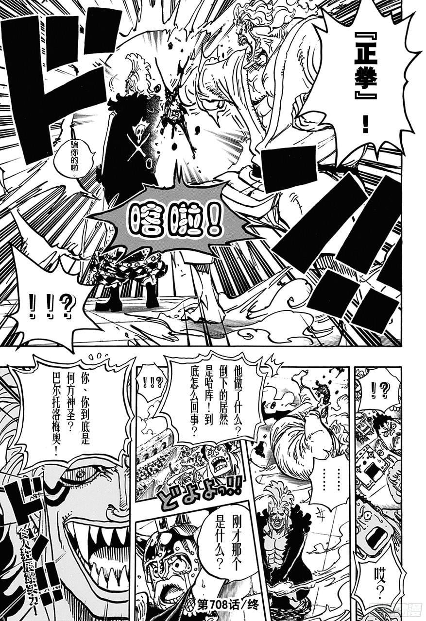 航海王 - 第708话 异人怪客们的竞技场 - 第15张图