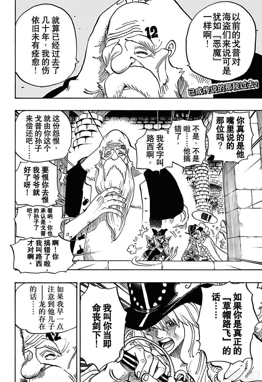 航海王 - 第708话 异人怪客们的竞技场 - 第2张图