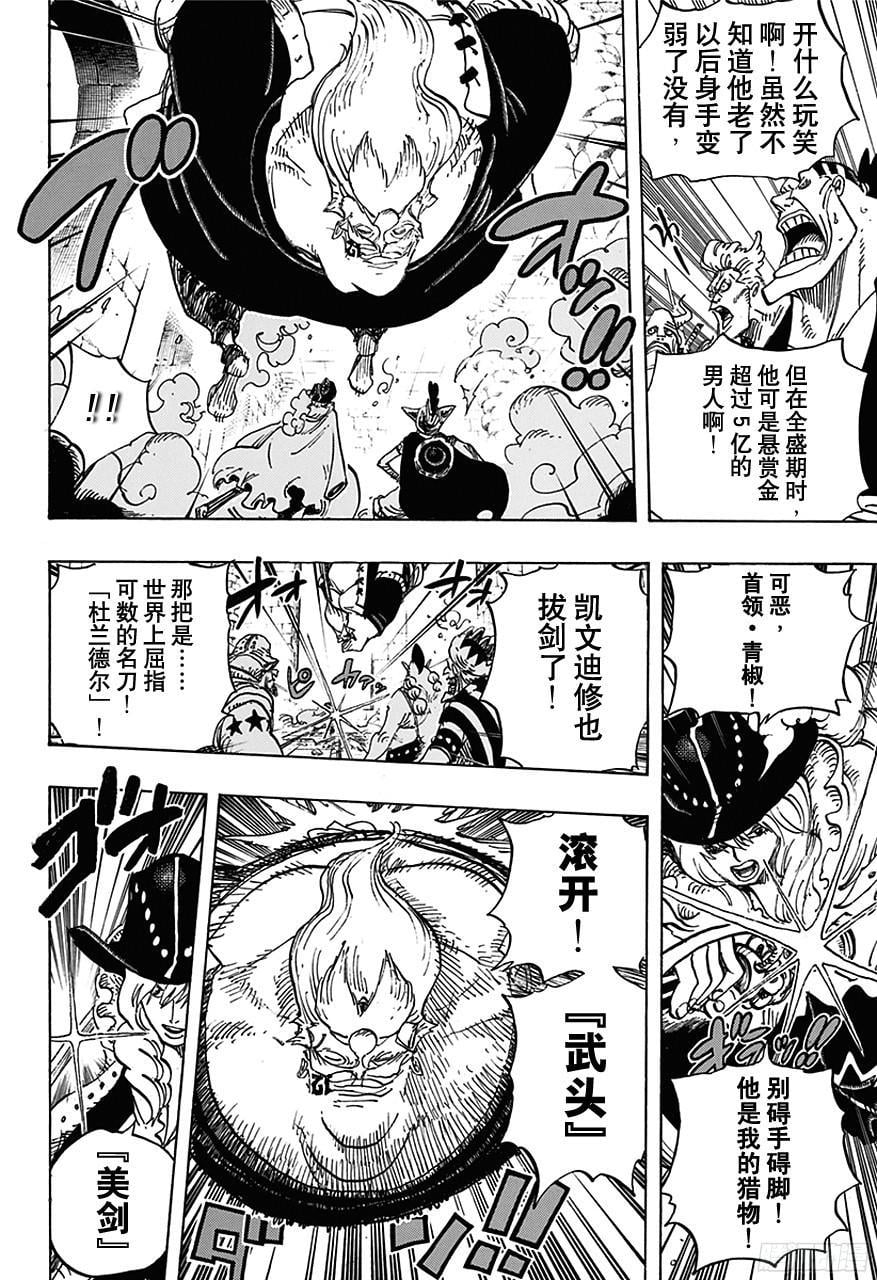 航海王 - 第708话 异人怪客们的竞技场 - 第4张图