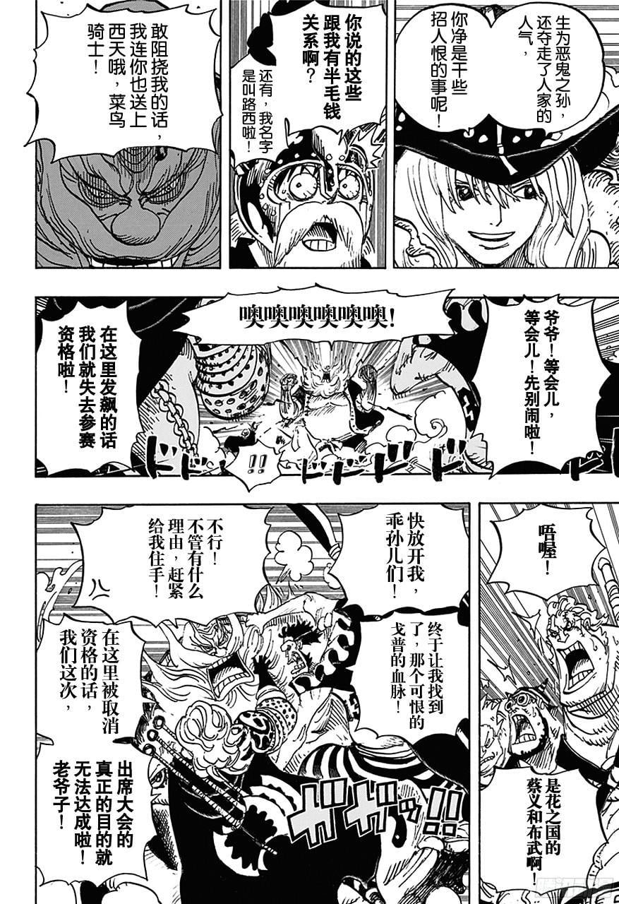 航海王 - 第708话 异人怪客们的竞技场 - 第8张图