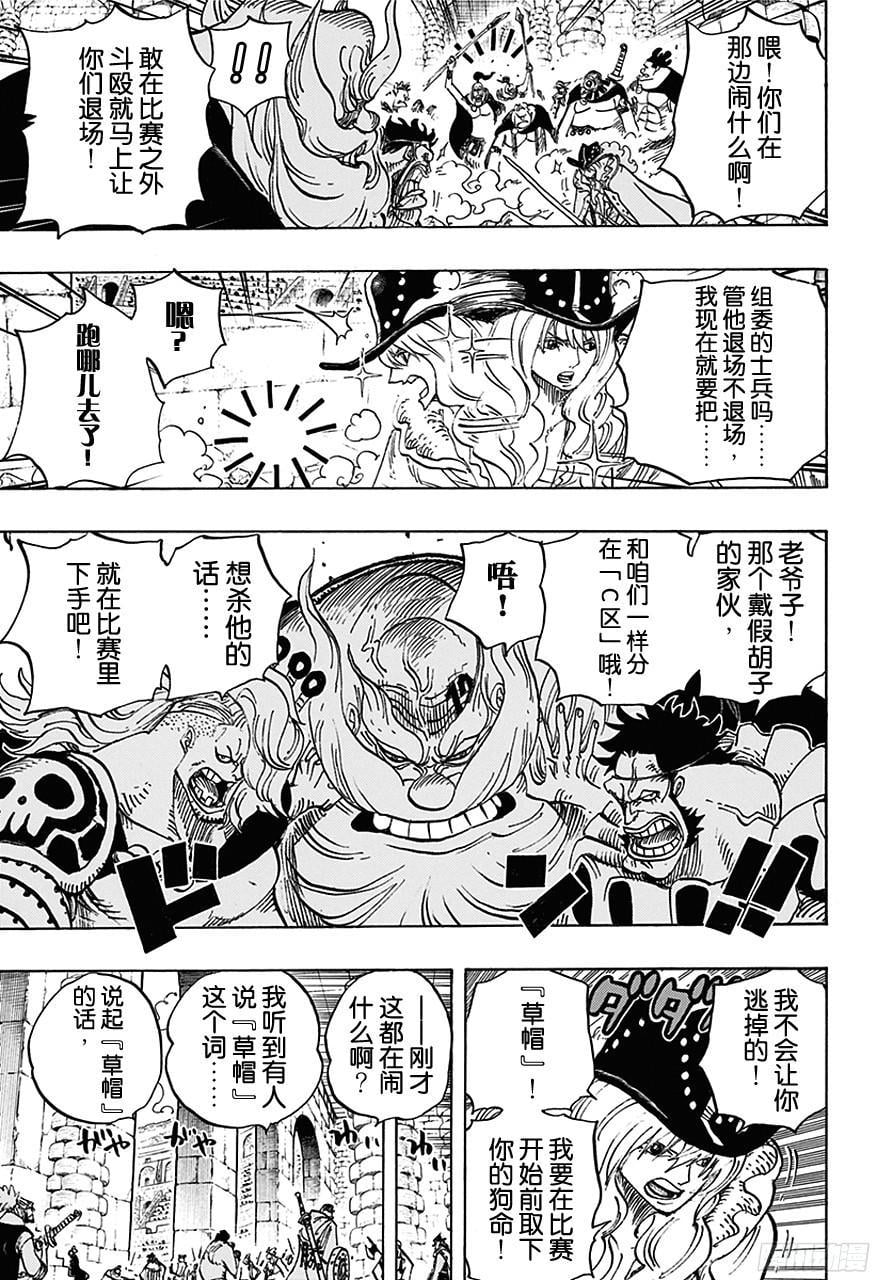 航海王 - 第708话 异人怪客们的竞技场 - 第9张图