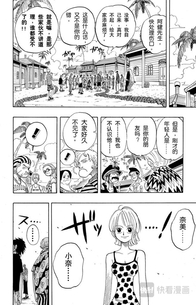 航海王 - 第72话 合乎身份 - 第22张图