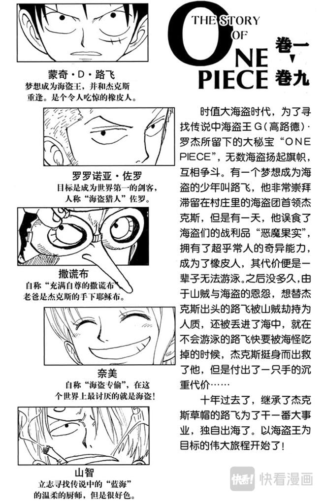 航海王 - 第72话 合乎身份 - 第4张图