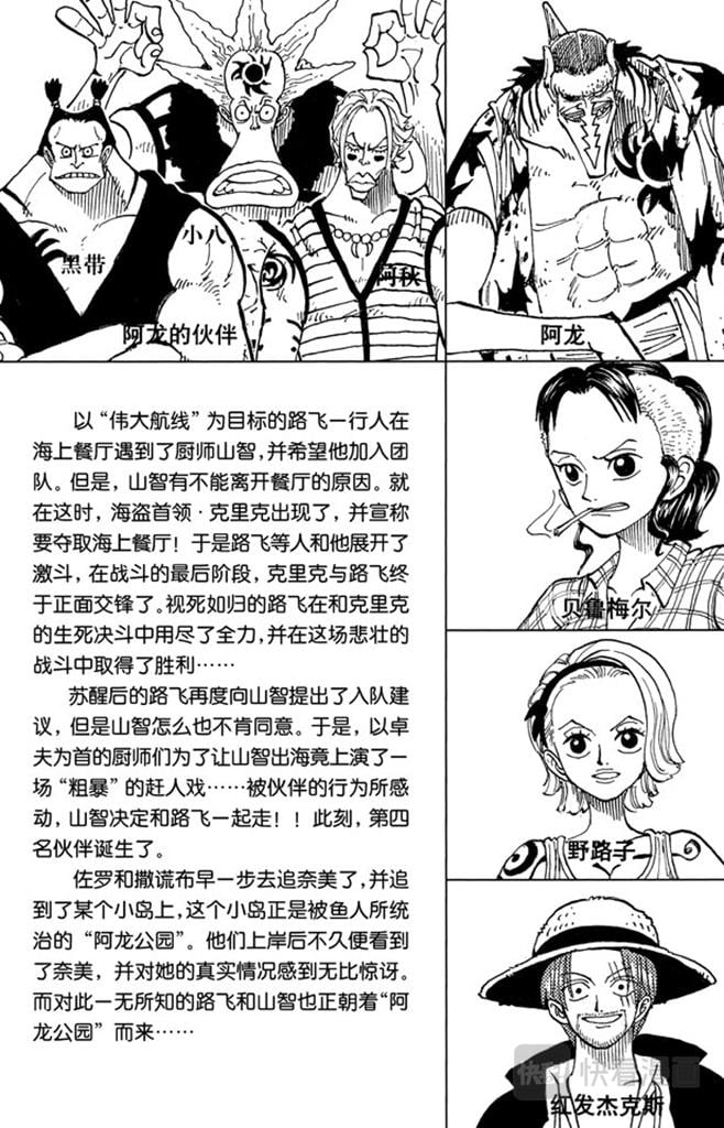 航海王 - 第72话 合乎身份 - 第5张图