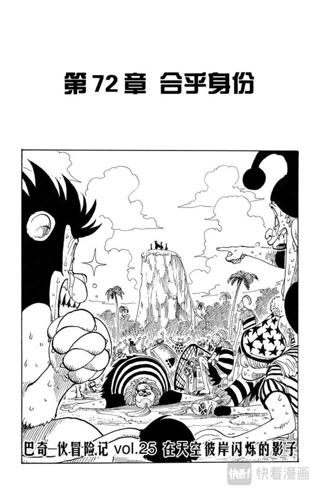 航海王 - 第72话 合乎身份 - 第7张图