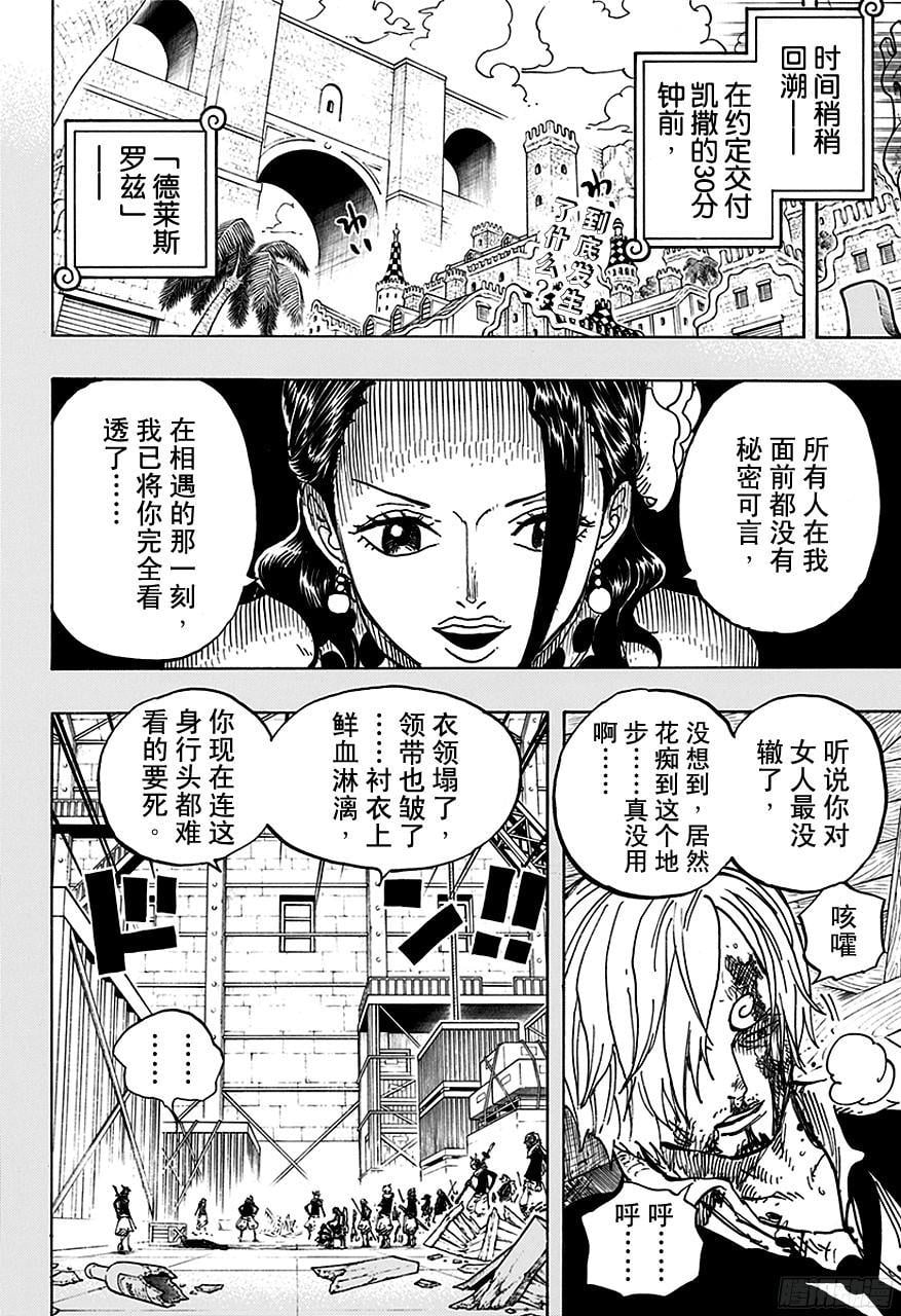 航海王 - 第712话 紫罗兰 - 第2张图