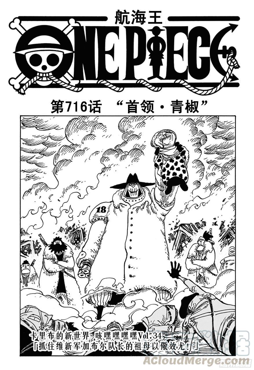 航海王 - 第716话 首领•青椒 - 1
