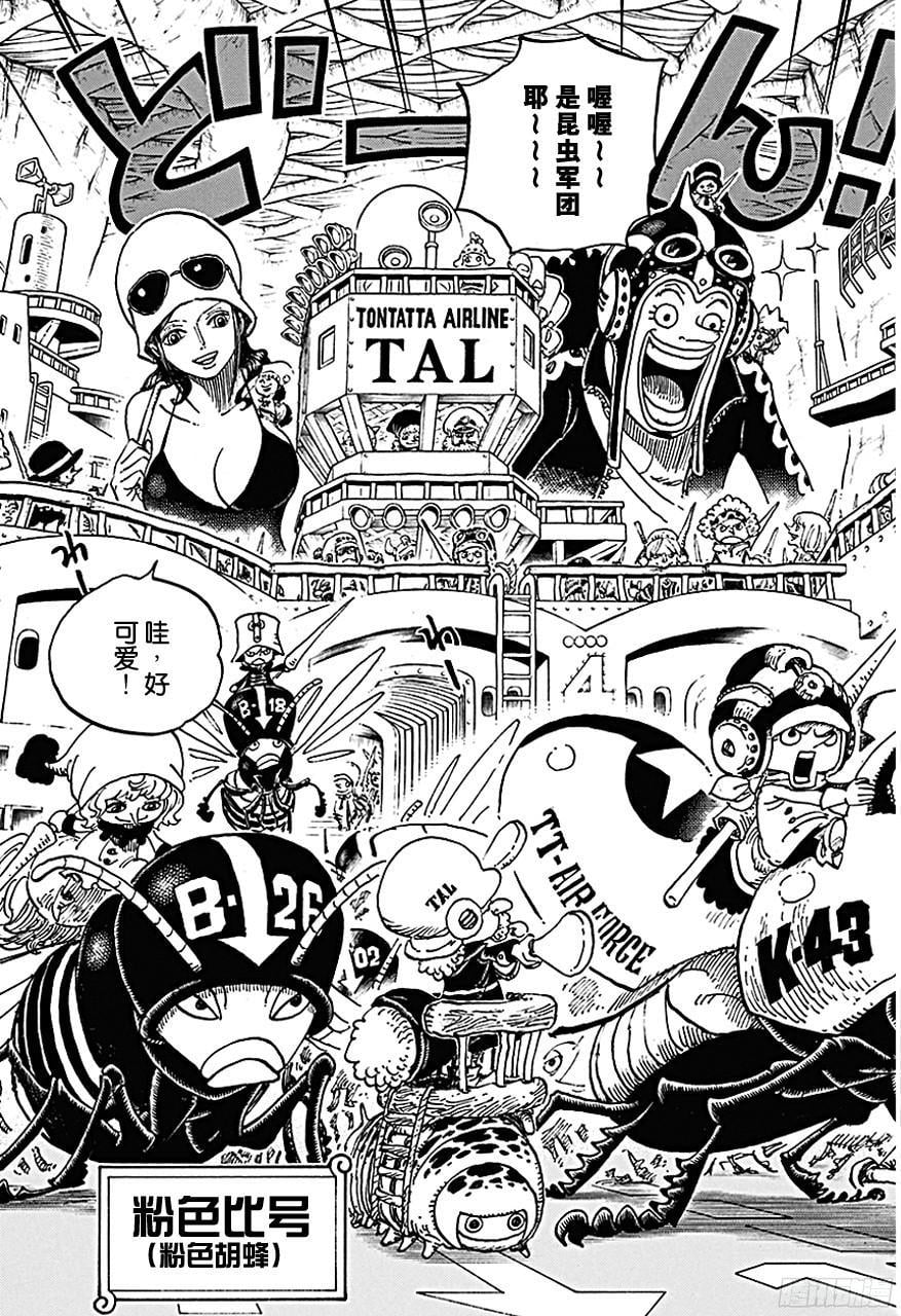 航海王 - 第718话 大花园里的里克王军 - 第3张图