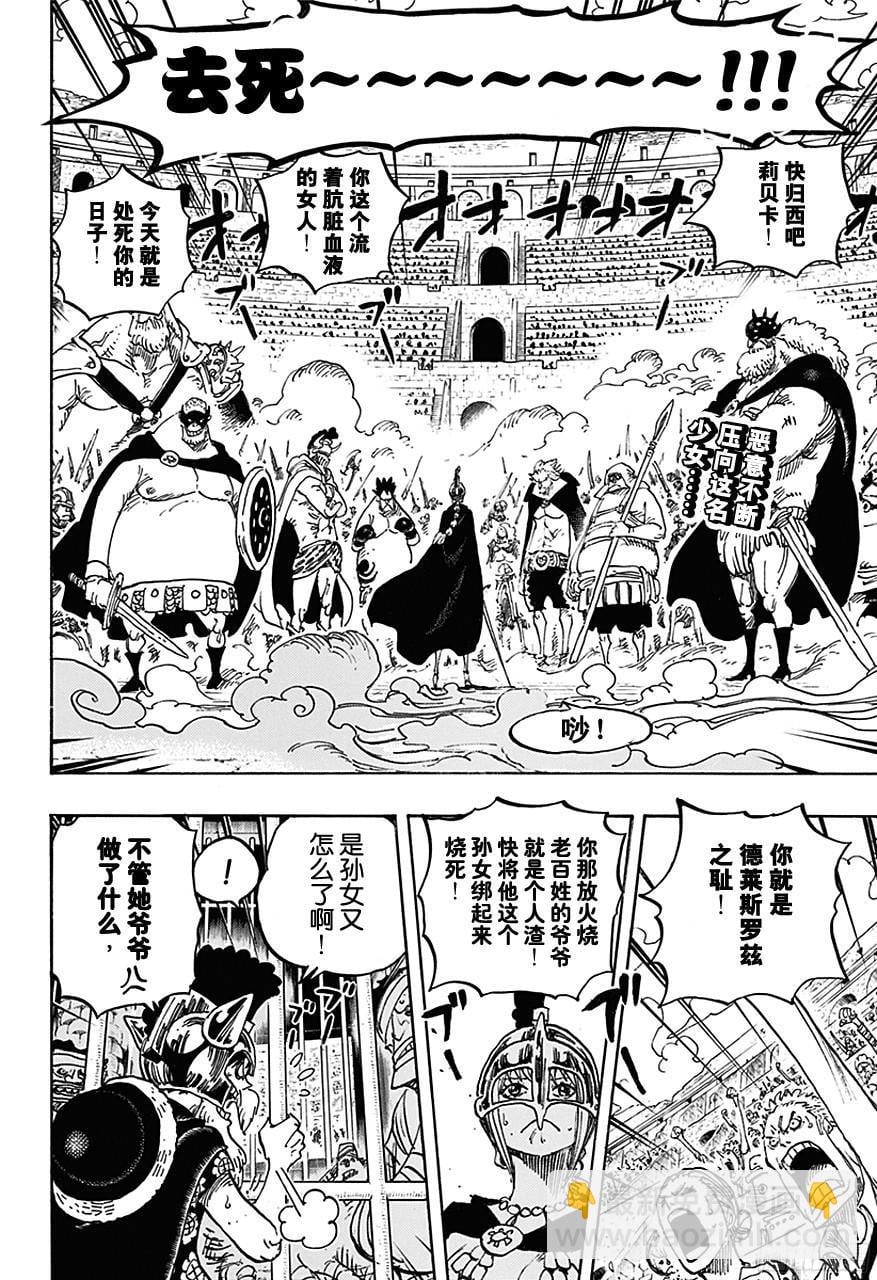 航海王 - 第722话 王族的血统 - 第2张图