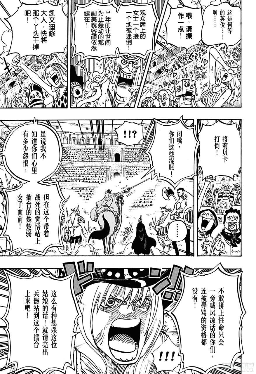 航海王 - 第722话 王族的血统 - 第5张图