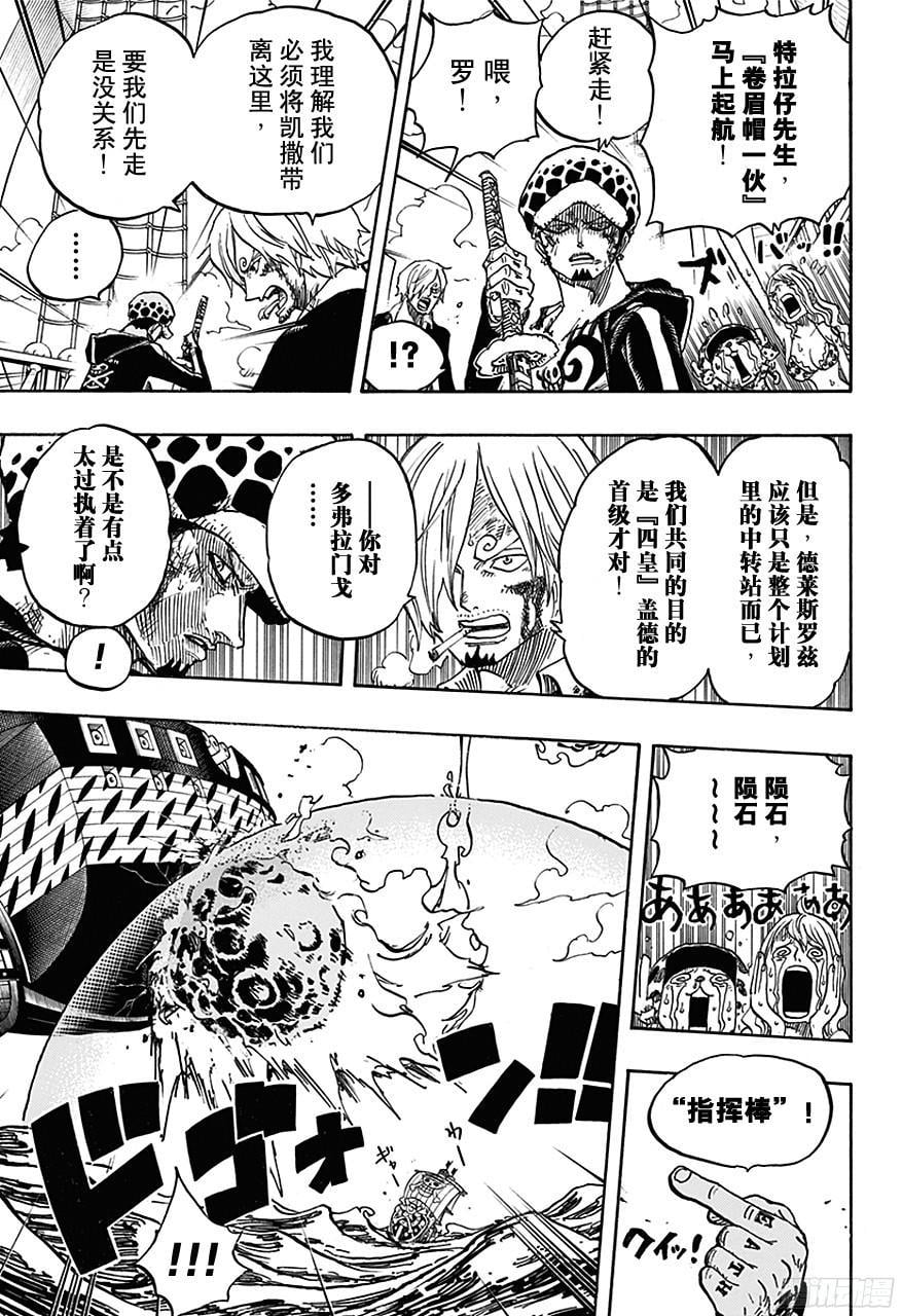 航海王 - 第724话 罗的策略 - 第16张图