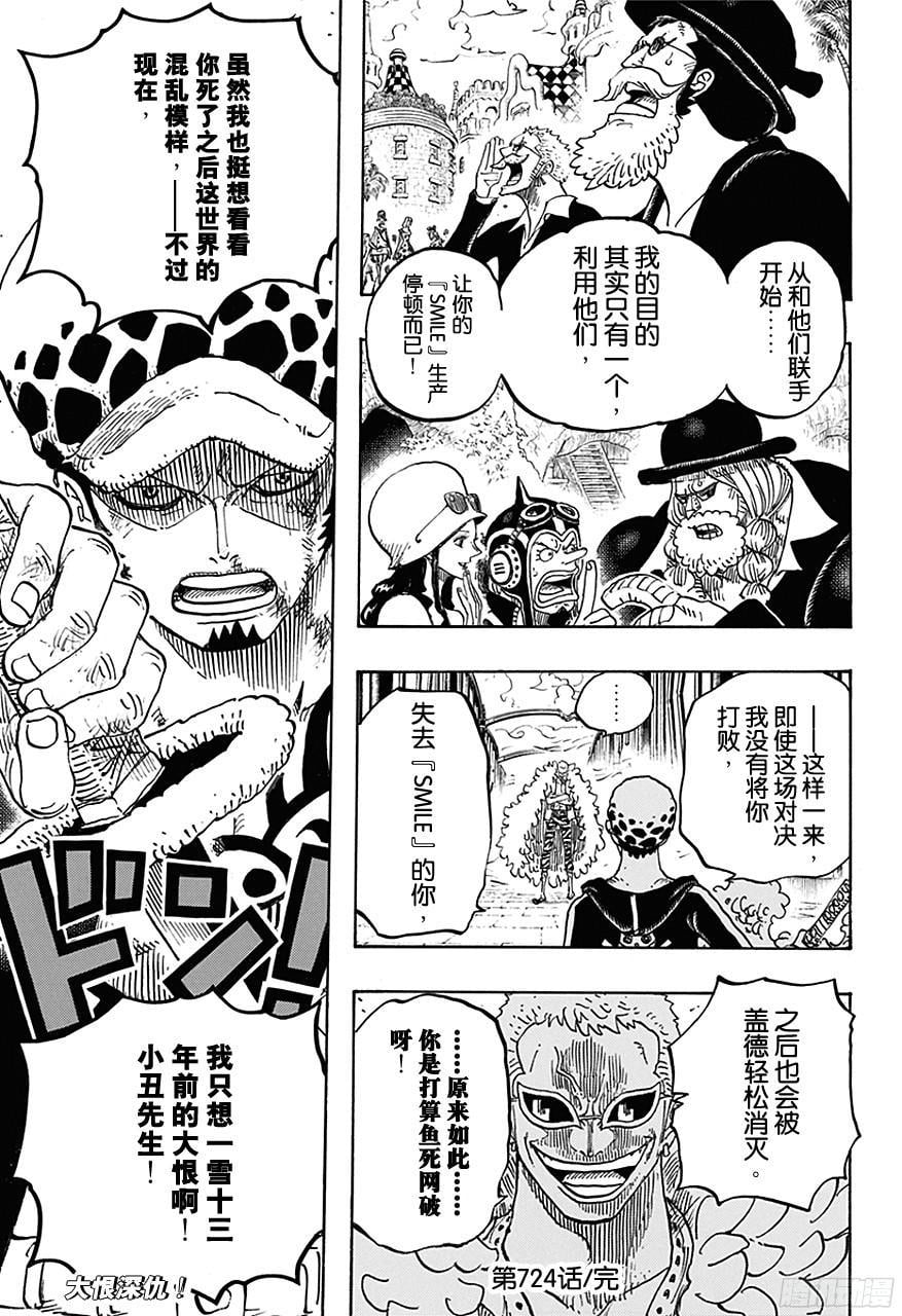 航海王 - 第724话 罗的策略 - 第20张图