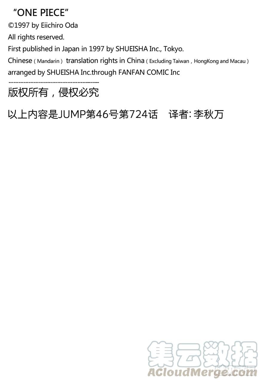 航海王 - 第724话 罗的策略 - 第21张图