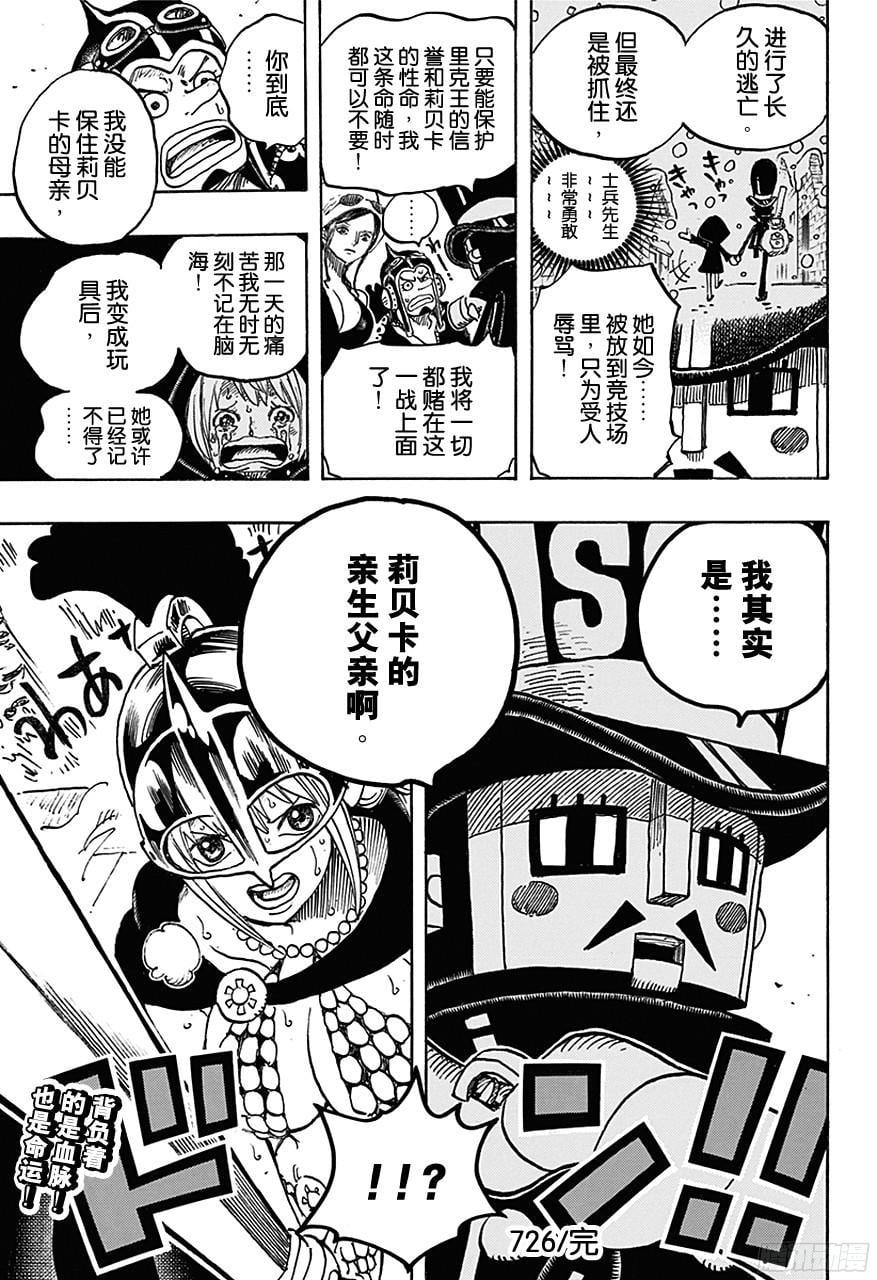 航海王 - 第726话 里克一族 - 第20张图