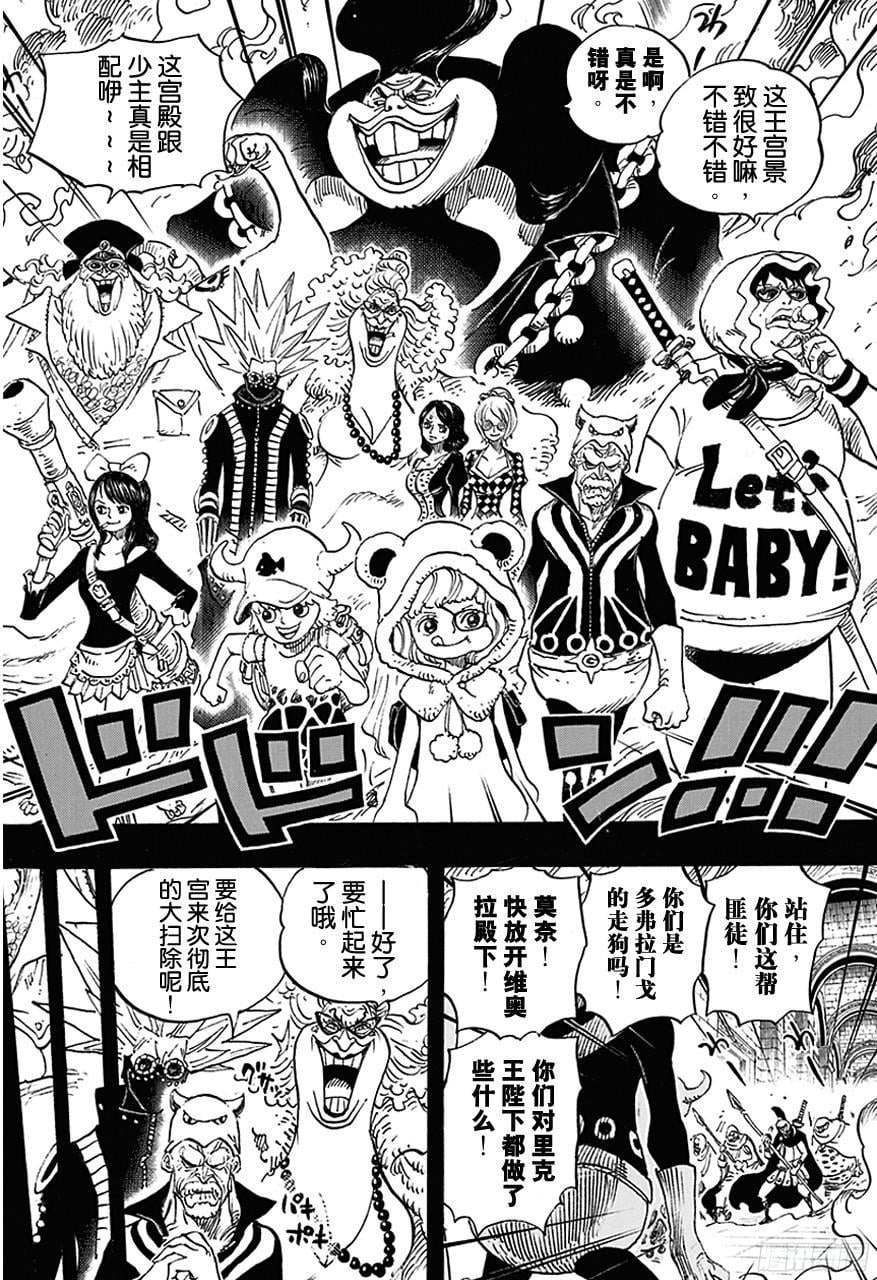 航海王 - 第728话 悲剧的数量 - 第4张图