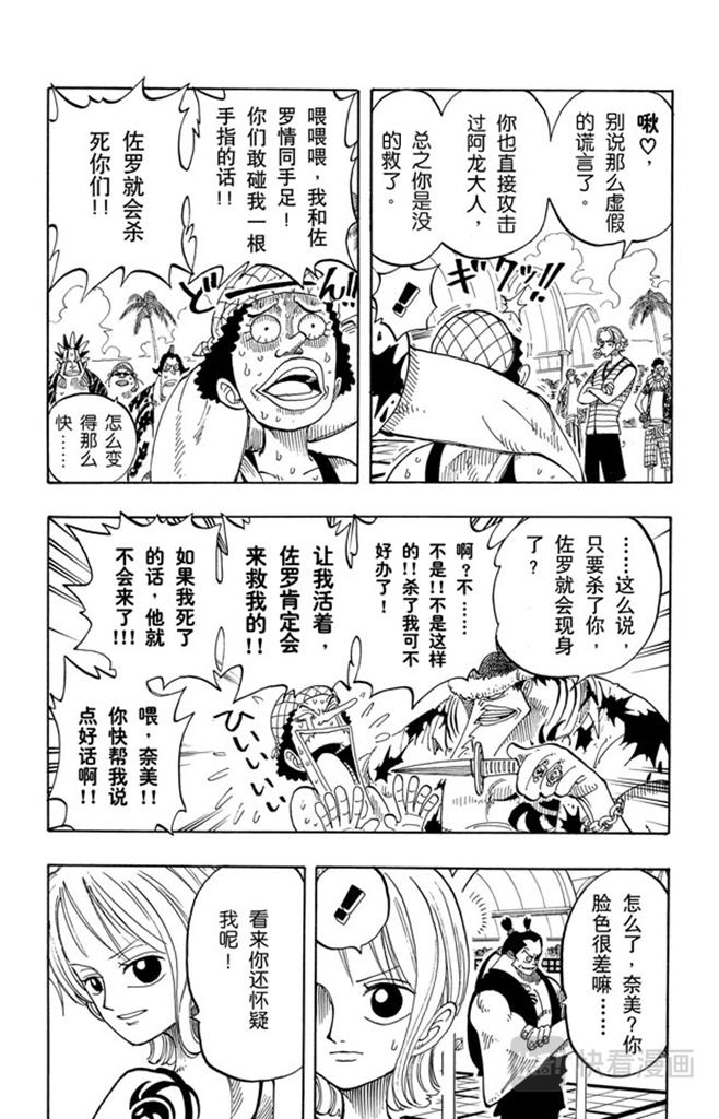 航海王 - 第74话 生意 - 第3张图