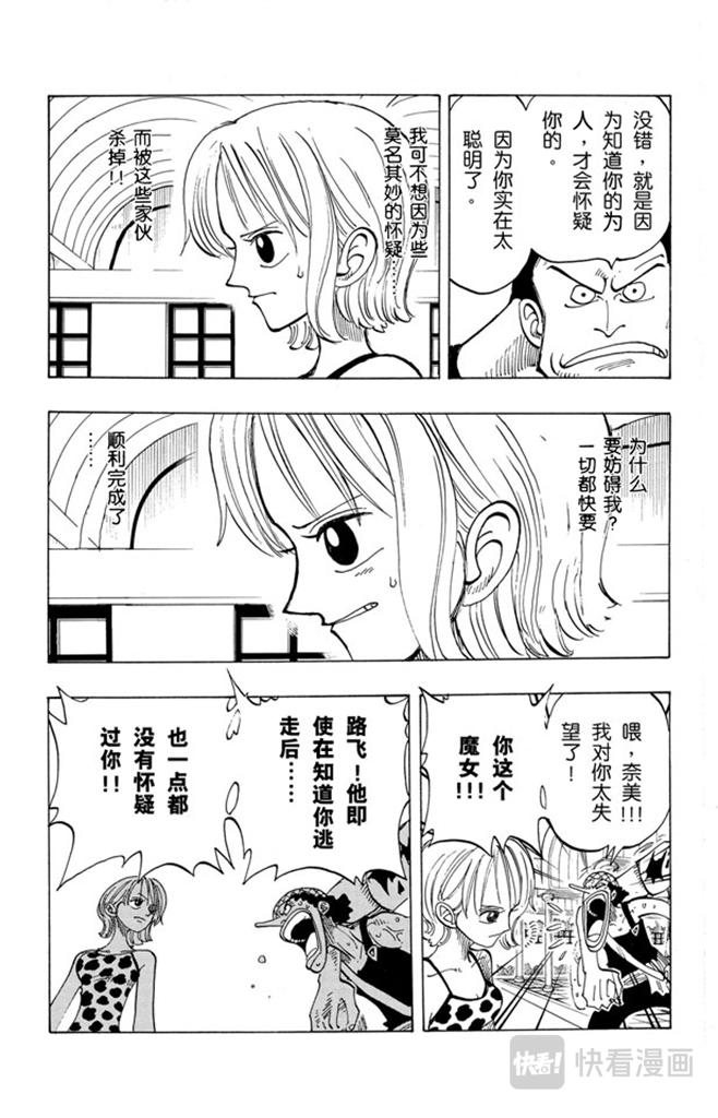 航海王 - 第74话 生意 - 第4张图