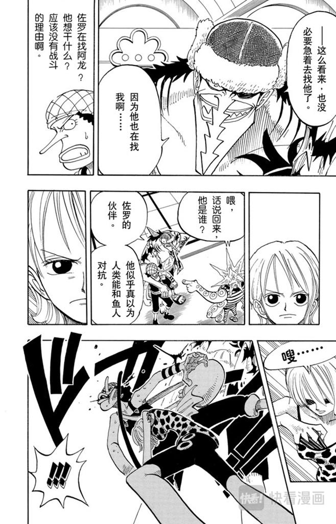 航海王 - 第74话 生意 - 第8张图