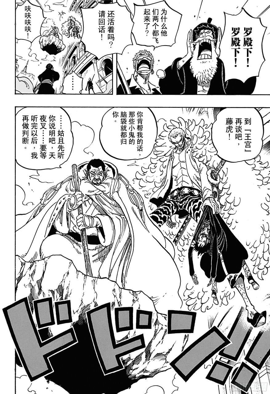 航海王 - 第730话 三张牌 - 第10张图