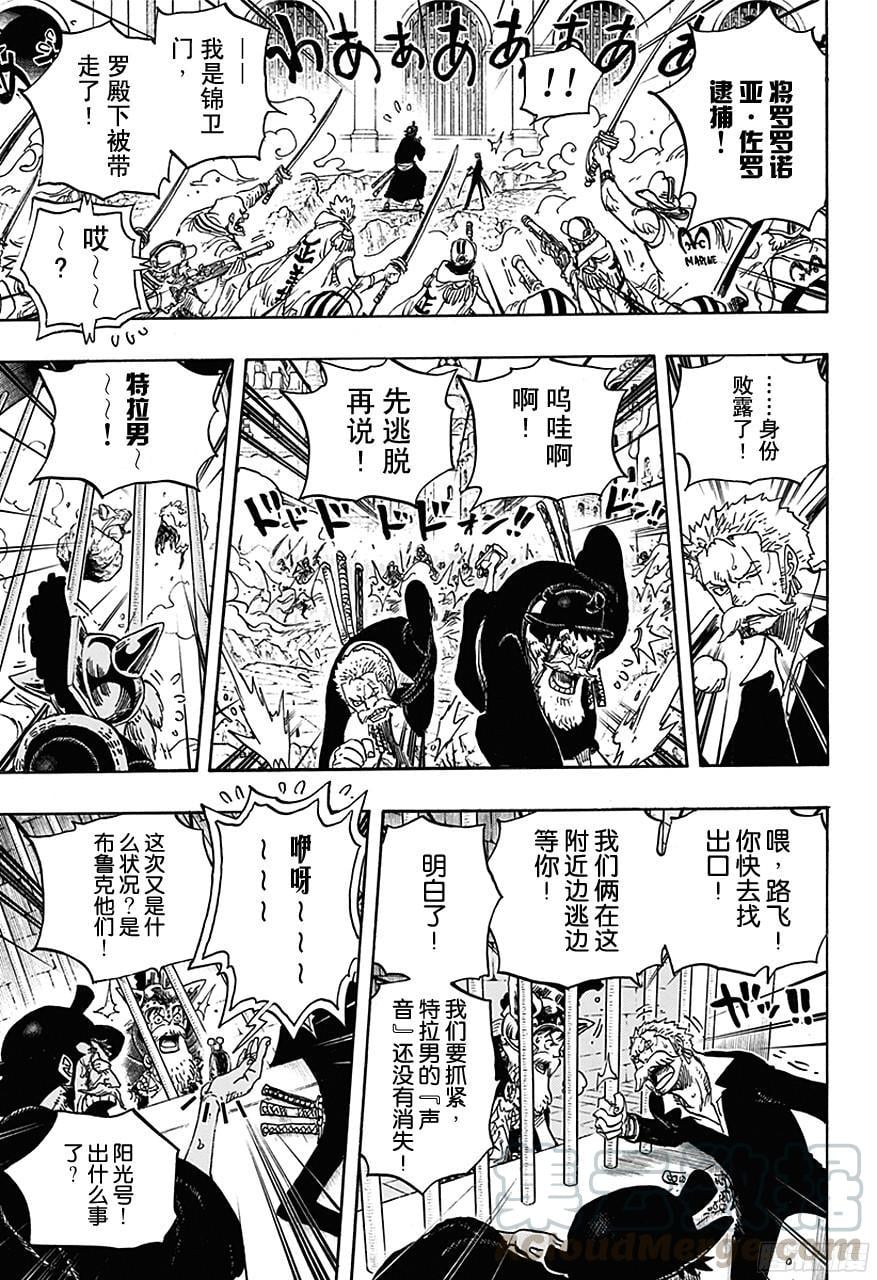 航海王 - 第730话 三张牌 - 第11张图